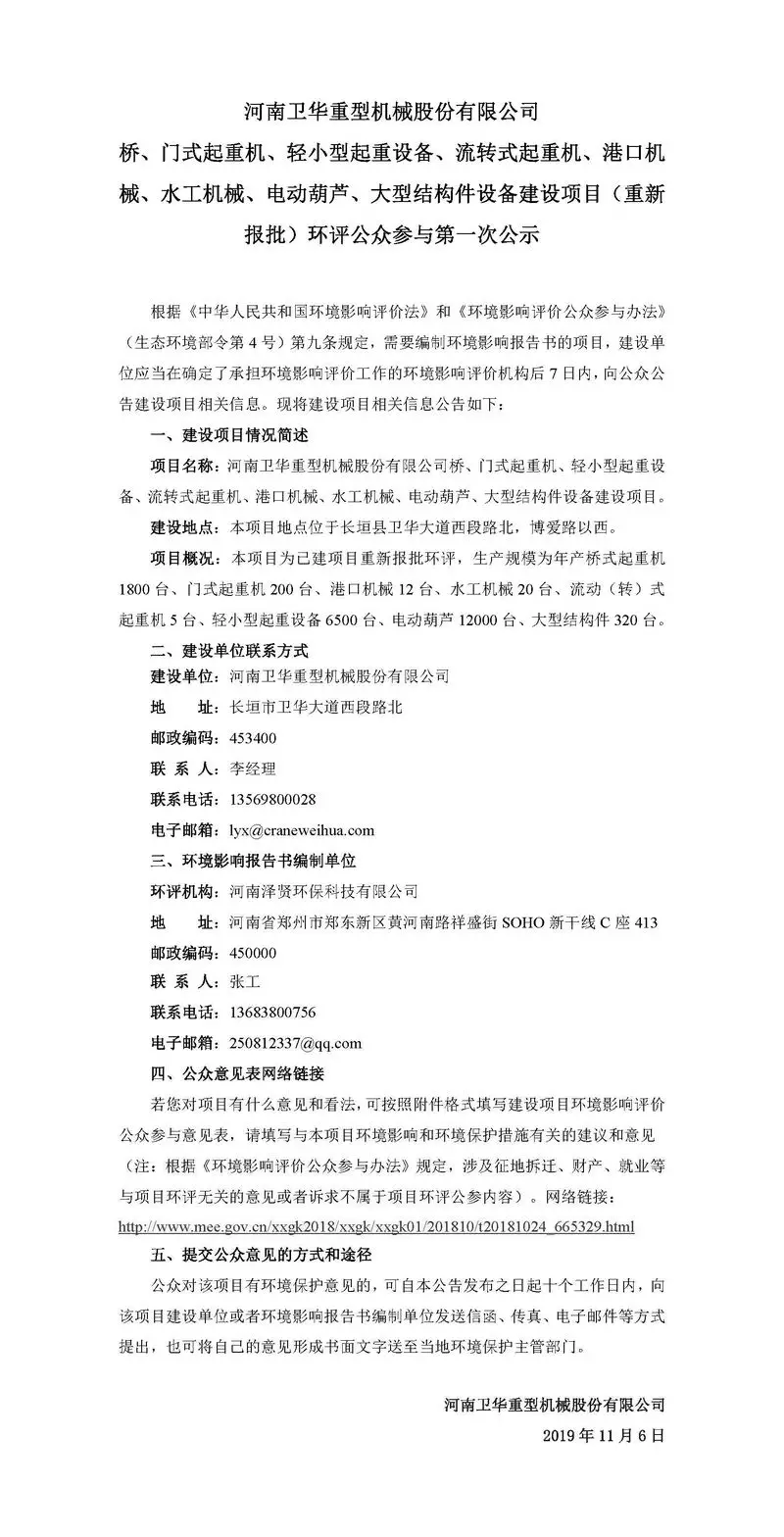 公参第一次公示1_Page_1